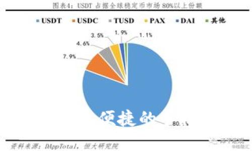 比小狐錢包更便捷的手機支付選擇