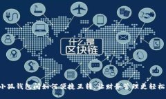 小狐錢包間如何便捷互轉(zhuǎn)