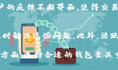 區(qū)塊鏈錢包的組成可以從多個(gè)方面進(jìn)行分析，通?？梢苑譃橐韵聨讉€(gè)主要成員或元素。為了更好地理解這些元素，下面將詳細(xì)介紹區(qū)塊鏈錢包的結(jié)構(gòu)和作用。

1. 私鑰
私鑰是區(qū)塊鏈錢包中最重要的成員之一，它是一個(gè)隨機(jī)生成的字符串，用于簽名交易并證明對(duì)錢包中加密資產(chǎn)的擁有權(quán)。沒有私鑰，就無法訪問和管理錢包中的數(shù)字貨幣。私鑰應(yīng)當(dāng)嚴(yán)格保密，如果被他人獲取，可能導(dǎo)致資財(cái)損失！多么令人震驚的現(xiàn)實(shí)??！

2. 公鑰
公鑰是與私鑰相對(duì)應(yīng)的密鑰，它可以被任何人查看，用于生成錢包地址。用戶可以將其公鑰（或錢包地址）分享給他人以接收資金。公鑰通過加密算法從私鑰生成，因此安全性較高。不過，需要注意的是，公鑰并不是完全安全的，若攻擊者能夠獲取到用戶的公鑰和其他信息，可能也會(huì)導(dǎo)致潛在的風(fēng)險(xiǎn)。

3. 錢包地址
錢包地址是用戶公開的身份標(biāo)識(shí)，也是接收付款的“門牌號(hào)”。每個(gè)錢包地址都是從公鑰生成的，并且可能呈現(xiàn)為一串復(fù)雜的字符。用戶在進(jìn)行交易時(shí)，通常會(huì)使用他們的地址來接收資金。錢包地址的生成過程也非常安全，然而，許多人在使用時(shí)仍然要小心，以免發(fā)送到錯(cuò)誤的地址而造成資金損失！

4. 錢包軟件或硬件
錢包的類型分為軟件錢包和硬件錢包，前者通常是通過應(yīng)用程序或網(wǎng)頁提供服務(wù)，而后者則是專用的硬件設(shè)備。軟件錢包如手機(jī)應(yīng)用、電腦程序，使用方便，但安全性相對(duì)較低；而硬件錢包則將私鑰存儲(chǔ)在離線設(shè)備中，安全性能極高，但操作相對(duì)麻煩。選擇錢包的類型要參考使用習(xí)慣和安全需求，多么令人煩惱的選擇?。?
5. 錢包功能模塊
不同的錢包可能會(huì)具有不同的功能模塊，包括但不限于交易歷史、余額查詢、資產(chǎn)管理和多幣種支持等。這些功能模塊提高了用戶的使用體驗(yàn)，使得管理、轉(zhuǎn)賬和接收數(shù)字資產(chǎn)變得更加方便、高效。日常的交易記錄讓用戶能夠及時(shí)了解自己的資金動(dòng)態(tài)，多么實(shí)用的功能?。?
6. 備份和恢復(fù)功能
優(yōu)秀的區(qū)塊鏈錢包都會(huì)設(shè)有備份和恢復(fù)功能，能夠幫助用戶在設(shè)備丟失或損壞時(shí)恢復(fù)資產(chǎn)。備份通常包括生成助記詞（通常為12個(gè)或24個(gè)詞）或?qū)С鏊借€，這些信息存儲(chǔ)安全后，可以用于重新創(chuàng)建錢包。這樣的功能大大提高了資產(chǎn)的安全性，確保用戶可以不必?fù)?dān)心因意外情況而造成的損失！

7. 安全機(jī)制
安全機(jī)制是任何一個(gè)錢包的核心組成部分，包括密碼保護(hù)、雙重認(rèn)證（2FA）和加密存儲(chǔ)等。這些安全措施非常重要，減少了黑客攻擊和信息泄露的風(fēng)險(xiǎn)，讓用戶能夠安心管理自己的數(shù)字資產(chǎn)。這種全方位的保護(hù)感覺真是無微不至，讓人倍感安心?。?
8. 遵循的協(xié)議
區(qū)塊鏈錢包在運(yùn)行時(shí)，通常會(huì)遵循相關(guān)的協(xié)議，如比特幣的錢包可能會(huì)遵循BIP32、BIP39、BIP44等協(xié)議。這些協(xié)議定義了錢包與區(qū)塊鏈網(wǎng)絡(luò)交互的方式，確保了不同錢包之間的有效兼容性與安全性。了解這些協(xié)議能幫助用戶更加深入地認(rèn)識(shí)區(qū)塊鏈的運(yùn)作機(jī)制，真是一門值得研究的學(xué)問啊！

9. 用戶界面設(shè)計(jì)
對(duì)于任何一款錢包來說，用戶界面的設(shè)計(jì)至關(guān)重要。簡潔、明了的操作界面可以幫助用戶快速上手，減少使用過程中的困惑。優(yōu)秀的錢包會(huì)根據(jù)用戶的反饋不斷界面，使得交易和管理資產(chǎn)的過程更為流暢。令人驚喜的是，這樣的設(shè)計(jì)往往能提升用戶的整體使用體驗(yàn)，讓人心情愉悅??！

10. 客戶支持和社區(qū)互動(dòng)
最后，一個(gè)好的區(qū)塊鏈錢包還應(yīng)該提供有效的客戶支持和用戶社區(qū)。在使用錢包的過程中，難免會(huì)遇到各種問題，良好的客戶支持可以幫助用戶及時(shí)解決這些問題。此外，活躍的用戶社區(qū)也是交流和學(xué)習(xí)的好地方。能夠共享使用經(jīng)驗(yàn)，了解最新資訊，全都讓用戶感受到自身價(jià)值的體現(xiàn)，真是太棒了！

綜上所述，區(qū)塊鏈錢包的組成不僅包括私鑰、公鑰和錢包地址等基本元素，還涵蓋了錢包的軟件或硬件形式、功能模塊、安全機(jī)制、用戶界面等多個(gè)方面。選擇合適的錢包至關(guān)重要，它關(guān)乎到用戶的資金安全和使用體驗(yàn)。讓我們共同期待，區(qū)塊鏈錢包在未來能夠更加完善，帶給用戶更多的便捷與安心！