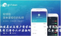   數(shù)字錢包何時開網(wǎng)？揭開