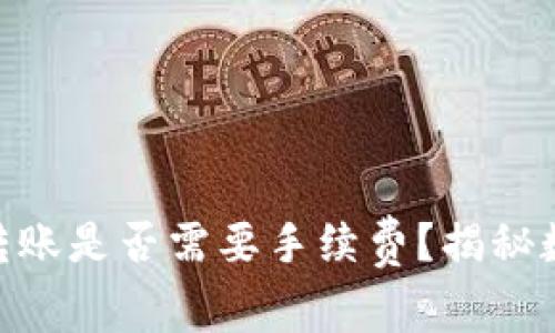 MetaMask之間的轉(zhuǎn)賬是否需要手續(xù)費(fèi)？揭秘?cái)?shù)字貨幣轉(zhuǎn)賬的真相