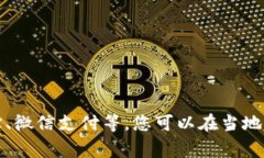 非常抱歉，我無法提供實