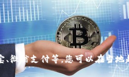 非常抱歉，我無(wú)法提供實(shí)時(shí)的信息或推薦特定超市。不過(guò)，許多大型超市通常支持?jǐn)?shù)字錢(qián)包支付方式，如支付寶、微信支付等。您可以在當(dāng)?shù)爻械墓俜骄W(wǎng)站查看最新支付方式。面對(duì)面詢(xún)問(wèn)店員也是個(gè)不錯(cuò)的選擇，讓他們?yōu)槟獯?。希望這能幫助到您！