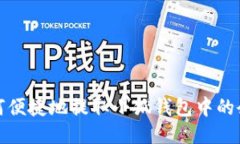 如何便捷地提取小狐錢包