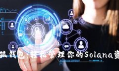 小狐錢包：輕松管理你的