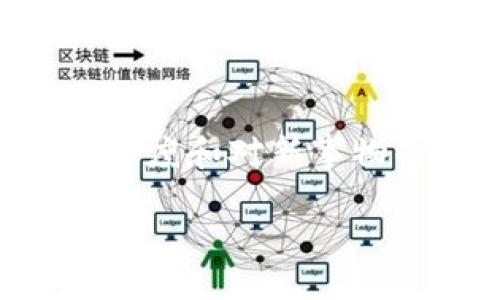   小狐錢包如何快速設置幣安主網/  
 guanjianci 小狐錢包, 幣安主網, 數字貨幣/ guanjianci 

引言：什么是小狐錢包和幣安主網？
在數字貨幣的世界中，小狐錢包（Hoo Wallet）以其便捷的操作和安全保障，成為了許多玩家的首選。而幣安主網作為全球最大的加密貨幣交易平臺之一，提供了眾多優(yōu)質的金融服務，吸引了廣泛的用戶群體。有時候，用戶在使用小狐錢包的時候，可能會需要設置或切換到幣安主網，進行更加靈活的資產管理或者進行交易。那么，如何快速且準確地完成這一設置呢？今天就將為大家詳細介紹這一過程！

第一步：下載并安裝小狐錢包
首先，當然是要確保你已經下載并安裝了小狐錢包。在手機的應用商店中搜索“小狐錢包”，之后根據提示完成安裝。在使用前，不妨稍微花點時間注冊賬戶，設置好安全密碼以及其他安全信息。這樣做不僅可以保護你的資產，還能提升使用體驗。多么令人振奮的感覺呀！你即將開啟一段全新的數字貨幣旅程！

第二步：創(chuàng)建或導入錢包
安裝完小狐錢包后，打開應用程序，用戶可以選擇創(chuàng)建一個新錢包或導入原有錢包。如果選擇創(chuàng)建新錢包，請務必妥善保存助記詞，因為這是找回錢包和資產的唯一憑證。如果需要導入錢包，則需要輸入對應的助記詞或私鑰。確保輸入無誤，以免造成不必要的損失！

第三步：進入錢包設置
成功創(chuàng)建或導入錢包后，你會進入錢包主界面。在這個界面上，有諸多選項供你選擇，找到“設置”菜單，這是訪問配置和管理錢包的入口。點擊進入后，你將看到很多選項，包括幣種選擇、網絡設置等。此時，請仔細找尋“網絡設置”一項，點擊進入，這里就是你將設置幣安主網的地方！

第四步：選擇幣安主網
在“網絡設置”中，你會看到可能已經默認選擇的網絡。此時，你需選擇“添加網絡”或“切換網絡”，具體操作取決于你當前的網絡狀態(tài)。如果是首次設置幣安主網，選擇“添加網絡”則更為合適。在這里，系統會要求你輸入幣安主網的相關參數，例如RPC URL、鏈ID等。這個步驟可能會讓一些用戶感到困惑，不過稍等片刻，我將提供這些必要的信息！

幣安主網的參數
在設置幣安主網時，你需要輸入以下必要的參數：
ul
    listrong網絡名稱：/strong幣安智能鏈（BSC）/li
    listrongRPC URL：/stronghttps://bsc-dataseed.binance.org//li
    listrong鏈ID：/strong56/li
    listrong符號：/strongBNB/li
    listrong區(qū)塊瀏覽器URL：/stronghttps://bscscan.com/li
/ul
輸入完畢后，請仔細核對每個參數是否填寫正確，確保沒有任何細微的錯誤，這對于后續(xù)的資產管理是至關重要的。每一步都不能馬虎，確保每一個細節(jié)認真對待！

第五步：保存設置
在輸入完畢后，點擊“保存”或者“確認”按鈕，系統會提示你設置成功。這時，恭喜你，你已經成功將小狐錢包設置到了幣安主網！多么令人期待的時刻，你的資產管理將變得更加靈活、方便！

第六步：進行交易或轉賬
完成設置后，你就可以進行各項操作，例如轉賬或參與交易。在此過程中，務必保持警惕，確認每一筆交易的信息無誤。比如到賬地址、轉賬金額等信息。同時，不要忘了定期查看你的資產狀態(tài)，及時了解市場動態(tài)，以便于做出最佳決策！

注意事項：保持安全！
設置好幣安主網之后，有幾個安全須知一定要牢記。例如，切勿輕易泄露助記詞和私鑰，盡量使用硬件錢包進行高額資產存儲。此外，還需定期更改你的賬戶密碼，以確保賬戶的安全。如果你在交易時遇到任何可疑信息，務必提高警惕，防止落入釣魚者的圈套。安全第一，理財有道！

總結：把握數字貨幣的未來
小狐錢包的設置過程其實相對簡單，只要按照步驟走，配合必要的網絡參數，你就可以輕松實現錢包配置，開始你的交易之旅。幣安主網為眾多數字資產的流通提供了便利，使得我們能夠更方便地管理和交易。隨著數字貨幣的迅猛發(fā)展，學習相關知識、掌握技能是非常必要的，只有這樣，才能在這場金融科技革命中立于不敗之地！

鼓勵創(chuàng)新：不斷學習與探索
當然，在整個操作過程中，若仍有疑問或不清楚的地方，建議前往相關論壇或社群，與其他用戶進行交流，也許會找到更好的解決方案或學習到其他實用的技巧。同時，市場變化萬千，保持學習的態(tài)度和對新事物的好奇心，才能引領你走向更廣闊的數字資產天地！

通過小狐錢包將幣安主網設置完成后，你將能夠更便捷地享受數字貨幣交易的樂趣。希望每位用戶都能在這個充滿機遇的時代里，抓住每個發(fā)展的契機，享受投資的樂趣！加油，未來就在你手中！