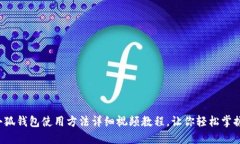 小狐錢包使用方法詳細(xì)視