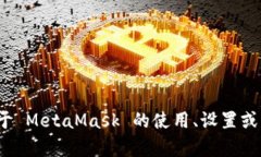 抱歉，我無法提供特定的