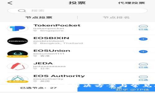 小狐錢包找不到圖片？解決方案與常見問題解析