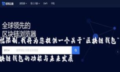 由于內(nèi)容篇幅限制，我將
