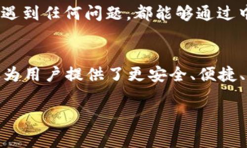  中銀消費(fèi)錢包：開(kāi)啟數(shù)字消費(fèi)新體驗(yàn) / 
 guanjianci 中銀, 消費(fèi), 錢包 /guanjianci 

引言
當(dāng)今社會(huì)，數(shù)字化浪潮席卷而來(lái)，傳統(tǒng)的消費(fèi)方式逐漸被便利的數(shù)字錢包所取代。中銀消費(fèi)錢包作為中國(guó)銀行推出的一款創(chuàng)新產(chǎn)品，旨在為用戶提供更加便利、安全和智能的支付體驗(yàn)。想象一下，走進(jìn)咖啡店，您輕輕一掃手機(jī)，便能享受到美味的拿鐵，而不必為找錢和排隊(duì)而煩惱！多么令人振奮的場(chǎng)景啊！

中銀消費(fèi)錢包的基本功能
中銀消費(fèi)錢包不僅僅是一款數(shù)字支付工具，它還融合了多種實(shí)用功能，讓用戶的消費(fèi)體驗(yàn)更加豐富。首先，用戶可以通過(guò)中銀消費(fèi)錢包進(jìn)行線上線下消費(fèi)，支持多種支付方式，包括二維碼支付、NFC支付和線上商城購(gòu)物。想要在繁忙的生活中，輕松享受購(gòu)物的樂(lè)趣嗎？中銀消費(fèi)錢包為您解決了一切煩惱！
其次，它的余額管理功能使得用戶能夠清楚地了解自己的消費(fèi)情況，隨時(shí)隨地進(jìn)行資金的充值和提現(xiàn)。對(duì)于許多月光族來(lái)說(shuō)，合理的預(yù)算和消費(fèi)意識(shí)至關(guān)重要。中銀消費(fèi)錢包提供的數(shù)據(jù)分析和消費(fèi)提醒功能，將有效幫助您掌握自己的消費(fèi)習(xí)慣。每一次的消費(fèi)記錄都運(yùn)用大數(shù)據(jù)分析為您呈現(xiàn)，讓您能更理性地進(jìn)行消費(fèi)決策。

安全性與隱私保護(hù)
在數(shù)字錢包的使用過(guò)程中，安全性始終是用戶最為關(guān)心的問(wèn)題。中銀消費(fèi)錢包以技術(shù)為基礎(chǔ)，采用了多重安全認(rèn)證機(jī)制，從用戶信息保護(hù)到交易安全監(jiān)測(cè)，確保每一筆交易都在安全的環(huán)境中執(zhí)行。同時(shí)，通過(guò)數(shù)據(jù)加密以及生物識(shí)別技術(shù)，用戶的信息得到了更為嚴(yán)密的保護(hù)。今后，您再也不用擔(dān)心網(wǎng)絡(luò)詐騙和賬戶泄露的問(wèn)題，輕松享受安全消費(fèi)帶來(lái)的樂(lè)趣！多么令人安心！

掌握時(shí)尚消費(fèi)的新風(fēng)尚
隨著消費(fèi)者對(duì)于時(shí)尚和個(gè)性化的需求越來(lái)越高，中銀消費(fèi)錢包努力跟上時(shí)代的發(fā)展潮流。它與各大電商平臺(tái)、品牌商家密切合作，推出了一系列獨(dú)家折扣和會(huì)員福利。比如，在某大型電商平臺(tái)購(gòu)買時(shí)，使用中銀消費(fèi)錢包支付，通?？梢垣@得額外的折扣，或者享受更快的配送服務(wù)。尤其對(duì)于年輕一代的消費(fèi)者而言，追求時(shí)尚和優(yōu)惠的感覺(jué)，它無(wú)疑是最佳的消費(fèi)伙伴！

多元化的支付體驗(yàn)
中銀消費(fèi)錢包的支付方式多樣，讓每一位用戶都能找到符合自己需求的支付方式。無(wú)論是高頻的日常小額消費(fèi)，還是偶爾的大宗購(gòu)物，它都能應(yīng)對(duì)自如。對(duì)于消費(fèi)者而言，他們可以選擇最適合自己的方式來(lái)進(jìn)行便捷支付，省去使用現(xiàn)金和找零的麻煩。不論你身在何地，手中只需一部手機(jī)，輕松搞定一切！

便捷的跨境支付
在全球化的今天，很多消費(fèi)者都有跨境購(gòu)物的需求。中銀消費(fèi)錢包如同一座橋梁，讓消費(fèi)者在享受全球購(gòu)物的同時(shí)，不必?fù)?dān)心復(fù)雜的貨幣轉(zhuǎn)換和支付流程。通過(guò)中銀消費(fèi)錢包，用戶能夠便捷地進(jìn)行外幣支付，享受全球各國(guó)的優(yōu)質(zhì)商品。這種跨境購(gòu)物的便利性，真的讓人陶醉其中！

個(gè)性化服務(wù)與客戶支持
中銀消費(fèi)錢包深知每位用戶有著各自獨(dú)特的消費(fèi)習(xí)慣與需求，因此提供了個(gè)性化的服務(wù)。如定制化的消費(fèi)優(yōu)惠推薦、在線客服咨詢等，使得每位用戶都能享受到VIP般的服務(wù)體驗(yàn)。無(wú)論何時(shí)何地，您遇到任何問(wèn)題，都能夠通過(guò)中銀消費(fèi)錢包的客服團(tuán)隊(duì)得到及時(shí)的解答與幫助。這種貼心的服務(wù)，真是讓人感到如沐春風(fēng)，令人無(wú)比舒心！

總結(jié)
中銀消費(fèi)錢包不僅僅是一個(gè)簡(jiǎn)單的支付工具，而是一個(gè)全方位的數(shù)字消費(fèi)生態(tài)系統(tǒng)。它代表了未來(lái)消費(fèi)的發(fā)展方向，將極大提升消費(fèi)者的購(gòu)物體驗(yàn)。在新時(shí)代的數(shù)字消費(fèi)浪潮中，中銀消費(fèi)錢包不僅為用戶提供了更安全、便捷、智能的付款體驗(yàn)，還為他們的生活注入了更多樂(lè)趣與活力。隨著技術(shù)的不斷發(fā)展與創(chuàng)新，我們期待中銀消費(fèi)錢包能夠?yàn)橛脩魩?lái)更多驚喜與便利，讓每一位消費(fèi)者都能感受到這份來(lái)自科技的溫暖！

中銀消費(fèi)錢包，讓我們一起共享未來(lái)數(shù)字消費(fèi)的新體驗(yàn)吧！