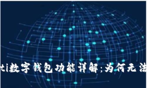bolaoti數(shù)字錢包功能詳解：為何無(wú)法截圖？