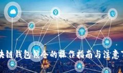 區(qū)塊鏈錢包鎖倉(cāng)的操作指