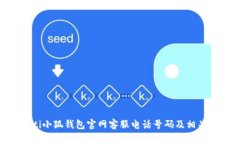 riaoti小狐錢包官網客服電