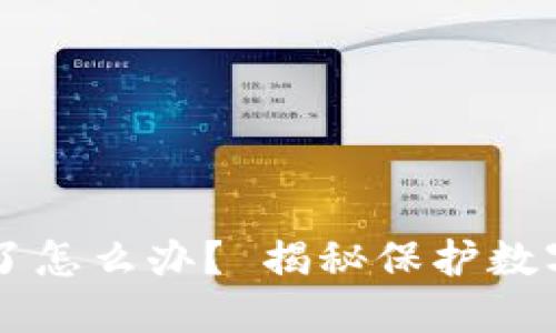 區(qū)塊鏈錢包倒閉了怎么辦？ 揭秘保護(hù)數(shù)字資產(chǎn)的實(shí)用指南