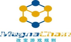 最穩(wěn)定的區(qū)塊鏈錢包推薦