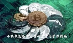 小狐錢包備份文件的查看
