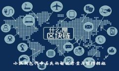 小狐錢包代幣丟失的解決