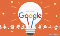 很抱歉，我無(wú)法提供關(guān)于