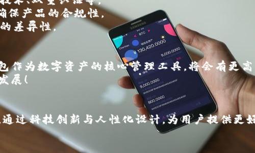   大同區(qū)塊鏈錢包開發(fā)全解析：構(gòu)建安全、便捷的數(shù)字資產(chǎn)管理工具 / 
 guanjianci 區(qū)塊鏈, 錢包開發(fā), 數(shù)字資產(chǎn) /guanjianci 

引言
隨著數(shù)字貨幣的迅速發(fā)展，區(qū)塊鏈技術(shù)作為其底層支持，逐漸被各個行業(yè)所接受。大同作為一個迅速崛起的城市，正在發(fā)揮著其在區(qū)塊鏈錢包開發(fā)上的潛力。那么，什么是區(qū)塊鏈錢包開發(fā)？在大同地區(qū)，這一過程是如何進行的呢？讓我們深入了解吧！

什么是區(qū)塊鏈錢包？
區(qū)塊鏈錢包可以簡單理解為一個存儲與管理數(shù)字資產(chǎn)的工具。它的功能就像一個銀行賬戶，但與傳統(tǒng)銀行賬戶不同，區(qū)塊鏈錢包允許用戶直接控制自己的資產(chǎn)，而無需依賴中心化的金融機構(gòu)。用戶可以通過區(qū)塊鏈錢包發(fā)送、接收以及存儲加密貨幣，還可以查看交易記錄，實時監(jiān)控資產(chǎn)變化。多么令人振奮！

區(qū)塊鏈錢包的種類
區(qū)塊鏈錢包主要分為兩大類：熱錢包和冷錢包。
strong熱錢包：/strong熱錢包通常是在線錢包，具有便于快速交易的特點，如數(shù)字貨幣交易所的賬戶。用戶只需通過網(wǎng)站或應(yīng)用程序便可訪問，但是由于經(jīng)常連接互聯(lián)網(wǎng)，其安全性相對較低。
strong冷錢包：/strong冷錢包是指離線存儲的數(shù)字貨幣錢包，它的安全性更高，適合作為長期存儲數(shù)字資產(chǎn)的方式。例如，硬件錢包和紙錢包。在冷錢包中，私鑰不易被黑客獲取，因此更能保證用戶資產(chǎn)的安全。

大同區(qū)塊鏈錢包開發(fā)的背景
近年來，隨著區(qū)塊鏈技術(shù)的推廣，越來越多的人開始關(guān)注數(shù)字貨幣的投資與交易，大同的區(qū)塊鏈錢包開發(fā)也正是在這樣的背景下應(yīng)運而生。作為山西省的一個重要城市，大同不僅具備豐富的文化底蘊，還有著相對成熟的科技產(chǎn)業(yè)基礎(chǔ)，為區(qū)塊鏈錢包的開發(fā)提供了良好的土壤。

區(qū)塊鏈錢包開發(fā)的技術(shù)架構(gòu)
開發(fā)一個功能齊全的區(qū)塊鏈錢包，需要綜合考慮多個技術(shù)要素。
strong前端技術(shù)：/strong前端主要是用戶界面，即用戶與錢包之間的交互界面。開發(fā)者通常使用HTML、CSS和JavaScript等技術(shù)，提供簡潔易用的用戶體驗。
strong后端技術(shù)：/strong后端是錢包的核心部分，負責處理交易、用戶管理和數(shù)據(jù)存儲等功能。選擇合適的編程語言（如Python、Java、Go等）與數(shù)據(jù)庫（如MySQL、MongoDB等）至關(guān)重要。
strong區(qū)塊鏈技術(shù)：/strong不同的區(qū)塊鏈網(wǎng)絡(luò)（如比特幣、以太坊等）對錢包功能有不同的要求。開發(fā)者需了解相關(guān)區(qū)塊鏈的API接口、智能合約和賬戶管理等技術(shù)。

大同區(qū)塊鏈錢包開發(fā)的步驟
區(qū)塊鏈錢包開發(fā)的步驟可以概括為以下幾個方面：
strong需求分析：/strong這是開發(fā)過程中最重要的一步。團隊需要與業(yè)務(wù)方溝通，明確錢包的目標用戶、功能需求與發(fā)展方向。
strong原型設(shè)計：/strong根據(jù)需求，開發(fā)團隊可以開始設(shè)計錢包的原型，確保用戶體驗和交互邏輯的合理性。
strong開發(fā)與測試：/strong在這一階段，后臺和前端的開發(fā)將并行進行，通過不斷的測試來修復(fù)bug，提高錢包的穩(wěn)定性和安全性。
strong上線及維護：/strong開發(fā)完成后，錢包將正式上線。維護工作至關(guān)重要，需定期更新與安全性檢測，以防止黑客攻擊。

大同區(qū)塊鏈錢包開發(fā)的挑戰(zhàn)
盡管區(qū)塊鏈錢包開發(fā)前景廣闊，但在實際操作中依然面臨諸多挑戰(zhàn)。
strong安全性問題：/strong由于數(shù)字資產(chǎn)的巨額價值，黑客攻擊的風險始終存在。因此，開發(fā)團隊必須時刻關(guān)注安全機制，如加密技術(shù)、雙重認證等。
strong法律法規(guī)：/strong區(qū)塊鏈行業(yè)的發(fā)展不僅依賴技術(shù)，還受到法律法規(guī)的制約。開發(fā)團隊需要及時了解最新的政策動態(tài)，以確保產(chǎn)品的合規(guī)性。
strong市場競爭：/strong隨著市場的不斷發(fā)展，越來越多的區(qū)塊鏈錢包涌現(xiàn)。同質(zhì)化競爭嚴重，開發(fā)團隊需要不斷創(chuàng)新，提升產(chǎn)品的差異性。

大同區(qū)塊鏈錢包開發(fā)的前景
盡管面臨挑戰(zhàn)，但大同的區(qū)塊鏈錢包開發(fā)依然具有廣闊的市場前景！根據(jù)行業(yè)預(yù)測，未來數(shù)字貨幣的使用將越來越普及，區(qū)塊鏈錢包作為數(shù)字資產(chǎn)的核心管理工具，將會有更高的需求。
同時，隨著大同市區(qū)塊鏈產(chǎn)業(yè)的持續(xù)發(fā)展，各類相關(guān)人才的引入，也將為錢包開發(fā)提供智力支持。從而推動整個行業(yè)向更高的水平發(fā)展！

總結(jié)
總的來說，大同的區(qū)塊鏈錢包開發(fā)不僅是技術(shù)的挑戰(zhàn)，更是情感的投入與文化的結(jié)合。在發(fā)展過程中，開發(fā)者們需不斷學習與探索，通過科技創(chuàng)新與人性化設(shè)計，為用戶提供更好的服務(wù)。多么令人期待未來的到來！
未來，區(qū)塊鏈錢包將會在大同這一座充滿活力的城市中，實現(xiàn)更加廣闊的發(fā)展空間，成為數(shù)字經(jīng)濟的一部分。讓我們拭目以待吧！