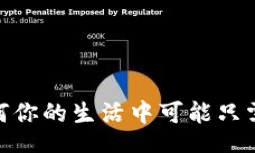 blueprint
數(shù)字銀行：為何你的生活中可能只需要一個(gè)錢包？