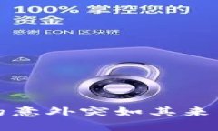 小狐錢(qián)包：當(dāng)生活的意外