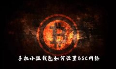 手機小狐錢包如何設置B