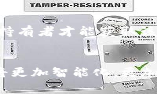 在許多現(xiàn)代移動支付和數(shù)字金融平臺中，用戶需要一個唯一的標(biāo)識符來完成交易和管理賬戶。在小狐錢包這個應(yīng)用中，