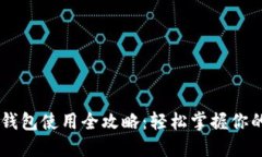 印尼數字錢包使用全攻略