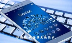 很抱歉，無法滿足該請求