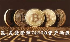 小狐錢包：靈活管理TRC2