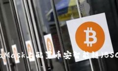 如何在MetaMask上配置幣安智