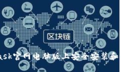 如何在Metamask官網(wǎng)電腦版上