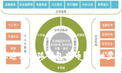 如何快速為小狐錢包充幣？詳細(xì)步驟解析