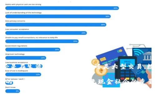 數(shù)字錢包（Digital Wallet）是一種存儲(chǔ)、管理和支付數(shù)字貨幣或傳統(tǒng)貨幣的工具或應(yīng)用程序。這種錢包可以讓用戶通過(guò)電子方式進(jìn)行交易，通?？梢杂脕?lái)進(jìn)行在線購(gòu)物、支付賬單、轉(zhuǎn)賬以及其他各種金融交易。與傳統(tǒng)錢包不同，數(shù)字錢包不需要實(shí)體現(xiàn)金或卡片，用戶可以通過(guò)智能手機(jī)、電腦或其他設(shè)備訪問(wèn)和管理個(gè)人財(cái)務(wù)。

以下是關(guān)于數(shù)字錢包的一些關(guān)鍵點(diǎn)：

### 數(shù)字錢包的定義
數(shù)字錢包是一種軟件應(yīng)用程序，允許用戶以電子方式存儲(chǔ)和管理其財(cái)務(wù)信息。它可以保存多種付款方式的信息，包括信用卡、借記卡、銀行賬戶及積分卡。在許多情況下，數(shù)字錢包還支持加密貨幣的存儲(chǔ)和交易。

### 數(shù)字錢包的種類
數(shù)字錢包主要可以分為以下幾類：
ul
  listrong開(kāi)放式數(shù)字錢包/strong：這些錢包可以存儲(chǔ)多種支付方式，包括銀行賬戶、信用卡等。用戶可以使用這些錢包進(jìn)行各種在線交易。/li
  listrong封閉式數(shù)字錢包/strong：這些錢包通常與特定商家或平臺(tái)相連，僅允許在這些商家或平臺(tái)上進(jìn)行消費(fèi)。/li
  listrong硬件錢包/strong：這是一種物理設(shè)備，用于安全存儲(chǔ)加密貨幣私鑰，通常用于長(zhǎng)期存儲(chǔ)及交易。/li
  listrong在線錢包/strong：這些錢包存儲(chǔ)在云端，方便用戶在任何地方、任何設(shè)備上訪問(wèn)，但安全性相對(duì)較低。/li
/ul

### 數(shù)字錢包的功能
數(shù)字錢包提供的功能多種多樣，不僅僅限于存儲(chǔ)和支付。常見(jiàn)功能包括：
ul
  listrong方便快捷的支付/strong：用戶可以通過(guò)手機(jī)完成支付，無(wú)需攜帶現(xiàn)金或?qū)嶓w卡。/li
  listrong交易記錄管理/strong：數(shù)字錢包通常會(huì)記錄用戶的交易歷史，幫助用戶管理個(gè)人財(cái)務(wù)。/li
  listrong即時(shí)轉(zhuǎn)賬/strong：用戶可以輕松地向其他用戶轉(zhuǎn)賬，省去了去銀行排隊(duì)的麻煩。/li
  listrong獎(jiǎng)勵(lì)和優(yōu)惠/strong：許多數(shù)字錢包會(huì)為用戶提供購(gòu)物積分、折扣和其它獎(jiǎng)勵(lì)，讓消費(fèi)更加劃算。/li
/ul

### 數(shù)字錢包的安全性
盡管數(shù)字錢包帶來(lái)了極大的便利，但安全性也是一個(gè)至關(guān)重要的考量因素。用戶需要選擇可信賴的錢包提供者，并采取以下措施保護(hù)他們的資產(chǎn)：
ul
  listrong啟用雙重身份驗(yàn)證/strong：增加安全層級(jí)，避免賬號(hào)被盜用。/li
  listrong定期更新密碼/strong：使用強(qiáng)密碼并定期更換，以增加安全性。/li
  listrong不要在公共網(wǎng)絡(luò)下使用/strong：盡量避免在Wi-Fi網(wǎng)絡(luò)不安全的情況下進(jìn)行敏感操作。/li
/ul

### 數(shù)字錢包在生活中的應(yīng)用
在現(xiàn)代社會(huì)中，數(shù)字錢包的應(yīng)用越來(lái)越普遍，它改變了我們傳統(tǒng)的支付方式。以下是幾個(gè)數(shù)字錢包在日常生活中的實(shí)際應(yīng)用場(chǎng)景：
ul
  listrong在線購(gòu)物/strong：無(wú)論是在電商平臺(tái)上購(gòu)物還是在小型網(wǎng)絡(luò)商店，用戶可以快速完成支付。/li
  listrong餐飲支付/strong：許多餐廳支持?jǐn)?shù)字錢包支付，極大地方便了用戶。/li
  listrong個(gè)人轉(zhuǎn)賬/strong：使用數(shù)字錢包進(jìn)行親友之間的轉(zhuǎn)賬，方便快捷，幾乎可以實(shí)時(shí)到賬。/li
/ul

### 未來(lái)的數(shù)字錢包發(fā)展趨勢(shì)
隨著技術(shù)的進(jìn)步，數(shù)字錢包的未來(lái)是非常光明的！我們可以期待以下幾個(gè)趨勢(shì)：
ul
  listrong更廣泛的接受度/strong：越來(lái)越多的商家和服務(wù)將支持?jǐn)?shù)字錢包，便利性將更進(jìn)一步。/li
  listrong技術(shù)的革新/strong：面部識(shí)別、指紋識(shí)別等生物識(shí)別技術(shù)將可能被更廣泛地應(yīng)用于數(shù)字錢包，增強(qiáng)安全性和用戶體驗(yàn)。/li
  listrong融入更多服務(wù)/strong：數(shù)字錢包將不僅僅是支付工具，或許還會(huì)集成社交、投資等多種功能，讓用戶的生活更加便捷。/li
/ul

### 總結(jié)
數(shù)字錢包的普及，不僅僅是支付工具的一個(gè)變革，更是我們生活方式的一個(gè)轉(zhuǎn)變！它讓我們?cè)跀?shù)字經(jīng)濟(jì)中更加靈活、高效地管理個(gè)人財(cái)務(wù)。無(wú)論是在生活中的點(diǎn)滴消費(fèi)，還是大型交易，數(shù)字錢包都展示了它無(wú)可替代的價(jià)值。多么令人振奮！

在選擇數(shù)字錢包時(shí)，用戶應(yīng)充分考慮安全性、功能和適用性，確保符合個(gè)人需求。無(wú)論是用于日常消費(fèi)，還是進(jìn)行投資交易，全面了解數(shù)字錢包的功能與風(fēng)險(xiǎn)，都是走向無(wú)現(xiàn)金社會(huì)的重要一步。通過(guò)合理利用數(shù)字錢包的優(yōu)勢(shì)，我們將迎來(lái)一個(gè)更為方便的金融新時(shí)代！