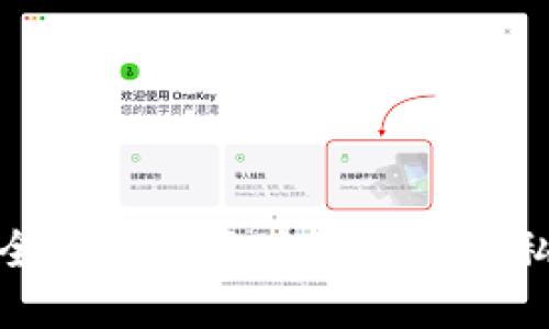 如何安全地使用區(qū)塊鏈錢包的私密地址