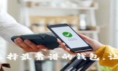 區(qū)塊鏈存款：選擇最靠譜