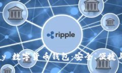 全面探討 Beepay 數(shù)字貨幣錢