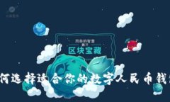 如何選擇適合你的數(shù)字人