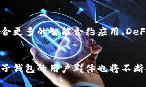 區(qū)塊鏈中的兔子錢包：數(shù)字資產(chǎn)管理的新選擇  
區(qū)塊鏈, 兔子錢包, 數(shù)字資產(chǎn)/guanjianci

引言：數(shù)字資產(chǎn)管理的革命
在如今這個數(shù)字經(jīng)濟快速發(fā)展的時代，區(qū)塊鏈技術(shù)的出現(xiàn)為我們帶來了新的機會和挑戰(zhàn)。數(shù)字貨幣、智能合約、去中心化應(yīng)用等等，都在以驚人的速度改變著我們的生活方式。而在這股潮流中，兔子錢包（Rabbit Wallet）作為一種新型的數(shù)字資產(chǎn)管理工具，正逐漸嶄露頭角。它以其簡潔易用、安全高效的特點，不僅吸引了眾多用戶的關(guān)注，更為數(shù)字資產(chǎn)的管理方式帶來了革命性的變革！多么令人振奮啊！

兔子錢包的功能解析
兔子錢包不僅僅是一個存儲工具，更是一個全方位的數(shù)字資產(chǎn)管理平臺。首先，它支持多種類型的數(shù)字貨幣，包括比特幣、以太坊和其他主流代幣。這種多幣種的支持，使得用戶可以更方便地進行資產(chǎn)管理和多樣化投資。在現(xiàn)實生活中，說到數(shù)字資產(chǎn)，大家可能會想到價格波動巨大的比特幣，但兔子錢包讓我們能夠更輕松地管理這些資產(chǎn)，讓投資不再是焦慮的事情。

安全性：用戶權(quán)益的保障
安全性是數(shù)字錢包最為重要的考量因素之一。兔子錢包采用了行業(yè)領(lǐng)先的安全技術(shù)，以確保用戶的私鑰和資產(chǎn)不被盜取或丟失。用戶的私鑰在本地加密儲存，且錢包與互聯(lián)網(wǎng)的連接是可控的。在使用過程中，用戶只需簡單的操作，就可以進行交易和轉(zhuǎn)賬，最大限度地保護自己的資產(chǎn)安全。如此高水平的安全保障，難道不令人感到放心嗎？

用戶體驗：簡約而不簡單
兔子錢包在用戶體驗方面也頗具匠心。無論是新手還是資深用戶，都能在其簡潔的界面中找到所需的功能。通過清晰的導(dǎo)航和友好的操作提示，即使是對于區(qū)塊鏈技術(shù)不太了解的人，也能在短時間內(nèi)掌握錢包的使用。此外，兔子錢包還提供實時的市場動態(tài)，用戶可以輕松追蹤自己的資產(chǎn)表現(xiàn)。這種人性化的設(shè)計，無疑是對傳統(tǒng)錢包的一次革新展示！

多樣化的交易支持
在兔子錢包中，用戶可以方便地進行轉(zhuǎn)賬、交易，不再受傳統(tǒng)金融限制。它支持點對點的交易方式，讓用戶之間可以快速、安全地進行數(shù)字貨幣的轉(zhuǎn)移。此外，兔子錢包還集成了許多去中心化交易所（DEX），用戶可以在錢包內(nèi)直接進行交易，快速捕捉市場機會。想象一下，隨時隨地都能掌握交易的主動權(quán)，如何能不讓人心動呢？

社區(qū)及生態(tài)建設(shè)
兔子錢包的成功，也離不開其活躍的社區(qū)。作為一款年輕的數(shù)字錢包，它已經(jīng)吸引了大量的用戶和開發(fā)者共同參與到生態(tài)圈的建設(shè)中。在社區(qū)中，用戶可以分享自己的使用經(jīng)驗和投資策略，也能在這里尋找到志同道合的朋友。無論是技術(shù)討論，還是行情分析，兔子錢包的社區(qū)都有著豐富的資源和良好的交流氛圍。這種多元化的社區(qū)文化，為每一個用戶的參與都帶來了獨特的價值！

結(jié)論：兔子錢包的未來展望
隨著區(qū)塊鏈技術(shù)和數(shù)字貨幣市場不斷演進，兔子錢包的前景也是一片光明。它不僅滿足了用戶對于功能的基本需求，更已經(jīng)成為了數(shù)字資產(chǎn)管理的新標(biāo)桿。想象一下，未來兔子錢包將會整合更多的智能合約應(yīng)用、DeFi項目以及NFT市場，用戶體驗將會更加流暢、多樣。這無疑是一個令人激動的未來，而兔子錢包，也有可能在這個過程中繼續(xù)引領(lǐng)潮流！

總結(jié)
兔子錢包不止是一個數(shù)字錢包，更是一種生活方式的變革。它讓數(shù)字資產(chǎn)變得觸手可及，讓每個人都能在區(qū)塊鏈的浪潮中找到自己的位置。隨著全球?qū)^(qū)塊鏈技術(shù)的接受程度日益提高，兔子錢包的用戶群體也將不斷擴大，讓我們共同期待這個數(shù)字資產(chǎn)管理新星的崛起！
