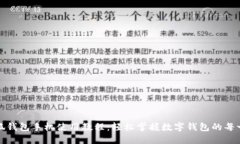 小狐錢包手機(jī)使用教程：