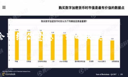 metamask助記詞無效

metamask, 助記詞, 加密錢包/guanjianci

什么是MetaMask助記詞？
在討論“MetaMask助記詞無效”的問題之前，我們首先需要了解什么是MetaMask助記詞。MetaMask是一個(gè)流行的以太坊錢包，它允許用戶安全地管理其加密資產(chǎn)，同時(shí)參與去中心化金融（DeFi）、非同質(zhì)化代幣（NFT）以及各種區(qū)塊鏈應(yīng)用。在注冊(cè)MetaMask錢包時(shí)，用戶會(huì)獲得一組助記詞，這些助記詞也被稱為“恢復(fù)短語”或“種子短語”。它們通常由12個(gè)或24個(gè)詞組成，用戶需要妥善保存，以備需要時(shí)恢復(fù)錢包。

助記詞的重要性
助記詞是用戶訪問和控制其加密資產(chǎn)的唯一憑證。如果丟失或損壞，用戶將無法恢復(fù)其錢包及其中的所有資產(chǎn)。想象一下，您辛辛苦苦積累的加密貨幣，在一瞬間因?yàn)橹浽~的遺失而無法再也無法找到，聽起來真是令人心痛！因此，妥善管理和備份助記詞無疑是至關(guān)重要的。

為什么會(huì)出現(xiàn)助記詞無效的情況？
當(dāng)您遇到“MetaMask助記詞無效”的問題時(shí)，不必慌張。讓我們一起來看看可能導(dǎo)致這一情況的幾個(gè)常見原因：

h41. 輸入錯(cuò)誤/h4
助記詞的每一個(gè)詞都是獨(dú)一無二且必須完全正確。如果您在輸入時(shí)打錯(cuò)了一個(gè)字母，或者漏掉了一個(gè)詞，那么系統(tǒng)自然會(huì)提示您助記詞無效。請(qǐng)仔細(xì)對(duì)照字母，確保每個(gè)詞都無誤?！岸嗝戳钊税脨腊?！”

h42. 助記詞被誤解/h4
有些用戶在記憶助記詞時(shí)，因?yàn)榘l(fā)音相似或者相同的拼寫而導(dǎo)致了錯(cuò)誤的選擇。例如，“horse”和“hoarse”？您會(huì)選擇哪個(gè)呢？如果您選擇了錯(cuò)誤的詞，自然會(huì)導(dǎo)致助記詞無效。

h43. 助記詞不完整/h4
在有些情況下，用戶可能沒有記錄完整的助記詞。確保您獲得了完整的12個(gè)或24個(gè)詞。如果缺少任何一個(gè)，錢包都可能無法恢復(fù)，這真是一個(gè)令人沮喪的情況。

h44. 錯(cuò)誤的助記詞種類/h4
MetaMask支持特定格式的助記詞。您可能在其他應(yīng)用程序或錢包生成了助記詞，但它們的格式可能與MetaMask不兼容。使用不兼容的助記詞也會(huì)導(dǎo)致無效錯(cuò)誤。

如何解決助記詞無效的問題？
遇到助記詞無效的情況時(shí)，我們不應(yīng)灰心喪氣，而是可以采取以下幾種方法來嘗試解決問題：

h41. 仔細(xì)檢查輸入/h4
首先，認(rèn)真核對(duì)您輸入的每個(gè)詞，確保拼寫正確，沒有多余的空格或符號(hào)。您可以將助記詞逐字寫出來，確保沒有任何錯(cuò)誤。

h42. 查閱備份文檔/h4
如果您保存了助記詞的文檔或截圖，務(wù)必仔細(xì)比較，確保使用的是完全相同的助記詞。任何小的差錯(cuò)都可能導(dǎo)致無效。

h43. 嘗試不同的助記詞組合/h4
如果您認(rèn)為自己可能記錯(cuò)了助記詞，請(qǐng)嘗試回憶和排列不同的助記詞組合。雖然這種方法并不理想，但有時(shí)可能會(huì)帶來意外的驚喜！

h44. 查看其他錢包備份/h4
如果您使用過多個(gè)加密錢包，查看其他錢包是否有可能的助記詞備份。也許您在某個(gè)其他地方記錄過與MetaMask對(duì)應(yīng)的短語。

如何防止未來出現(xiàn)助記詞無效的問題？
預(yù)防永遠(yuǎn)勝于治療，您可以采取一些措施來確保助記詞安全性，避免未來因?yàn)橥瑯拥膯栴}而感到困擾：

h41. 準(zhǔn)備安全的備份方法/h4
將助記詞寫在紙上并儲(chǔ)存在防火防水的地方是一個(gè)好方法。另外，您也可以使用加密存儲(chǔ)設(shè)備來備份助記詞，對(duì)于擁有重要資產(chǎn)的用戶尤為重要！

h42. 定期審查助記詞/h4
每隔一段時(shí)間，花一些時(shí)間回顧一下您的助記詞，確保它們的安全存放，也可以召回一下您該如何正確輸入。

h43. 使用密碼管理工具/h4
現(xiàn)代技術(shù)提供了很多安全的工具來管理密碼和助記詞。通過使用密碼管理工具，您可以安全存儲(chǔ)和自動(dòng)填寫助記詞，降低手動(dòng)輸入錯(cuò)誤的可能性。

總結(jié)
MetaMask助記詞無效的問題是許多加密貨幣用戶在使用過程中可能遇到的困擾之一。了解助記詞的重要性，仔細(xì)核查輸入，采用安全的備份方式，這些都能幫助您避免財(cái)務(wù)損失和情感的負(fù)擔(dān)?？傊?，保持冷靜，積極探索解決方案，我們總能找到通往成功的道路，“加油，您一定能弄明白的！”

尋求幫助
如果您嘗試了所有的方法仍然無法解決助記詞無效的問題，請(qǐng)考慮尋求專業(yè)幫助或訪問MetaMask的官方支持論壇。很多用戶也曾經(jīng)歷過類似的問題，團(tuán)結(jié)的力量無比強(qiáng)大，分享的經(jīng)驗(yàn)可能會(huì)帶給你意想不到的收獲！

在這個(gè)快速發(fā)展的區(qū)塊鏈?zhǔn)澜缰?，一定要時(shí)刻保持警惕，謹(jǐn)慎管理自己的數(shù)字資產(chǎn)，畢竟每個(gè)決定都可能影響到您的未來。愿每一位加密資產(chǎn)持有者都能順利無虞，財(cái)富倍增！
