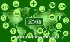 時尚與實用兼具：金狐貍