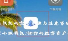 重置小狐錢包的完整步驟