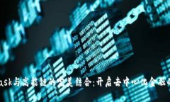 MetaMask與高能鏈的完美結(jié)合