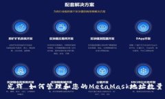  光輝 如何管理和您的Me