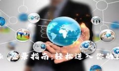 MetaMask 登錄指南：輕松進(jìn)