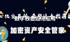   MetaMask如何添加BSC網(wǎng)絡(luò)：
