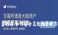 數(shù)字錢包歸集指南：如何