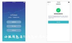 小狐錢包與TP錢包之間的互